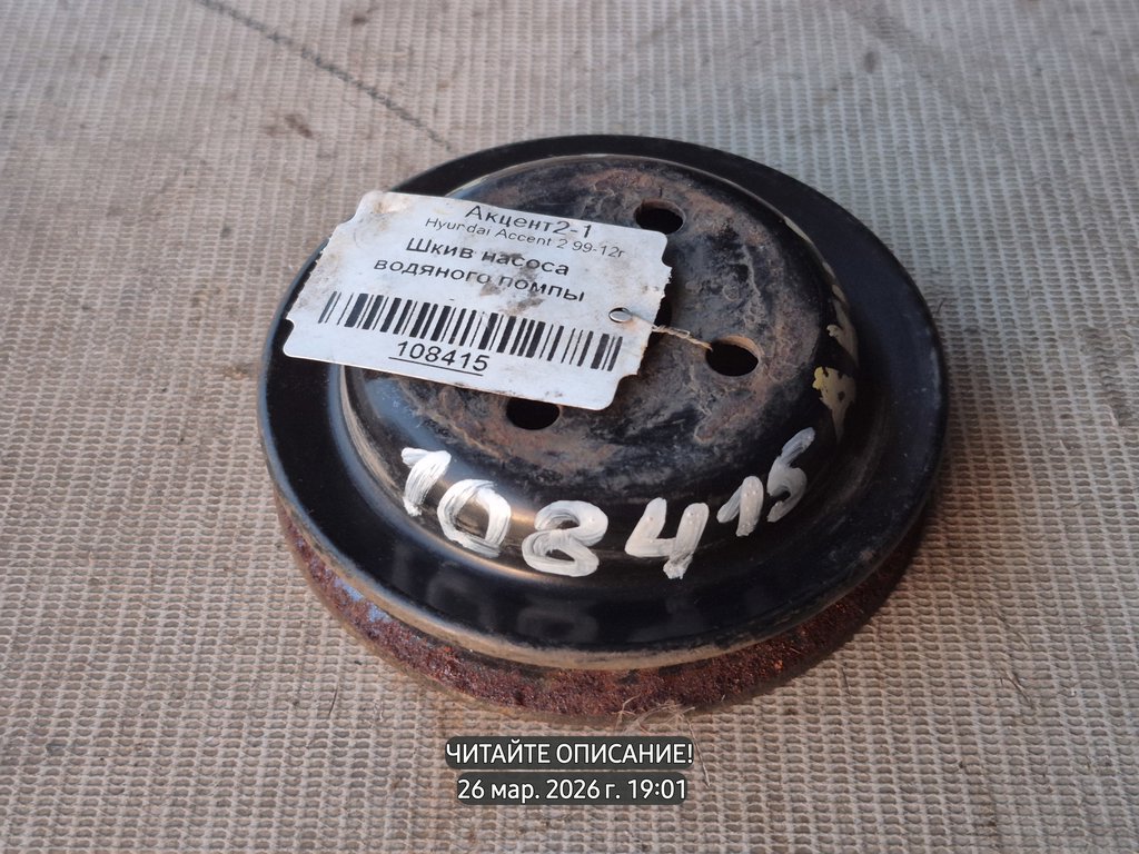 Hyundai Accent II (1999—2012) для Шкив насоса водяного помпы