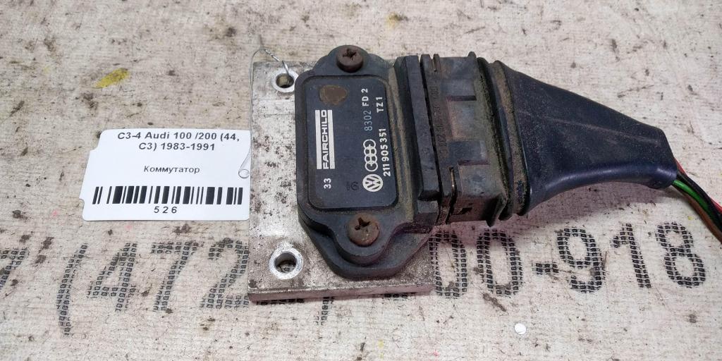 Audi 100 C3 (1982—1988) для Коммутатор