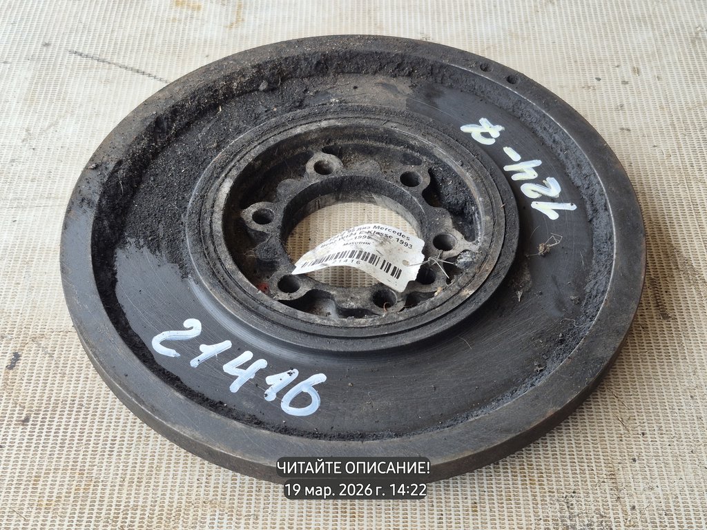 Mercedes-Benz E-класс W124/S124/C124/A124 (1984—1997) для Маховик
