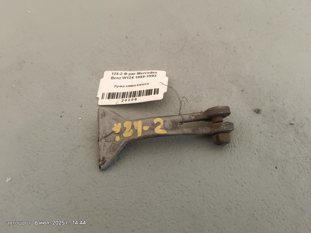 Mercedes-Benz E-класс W124/S124/C124/A124 (1984—1997) для Ручка замка капота