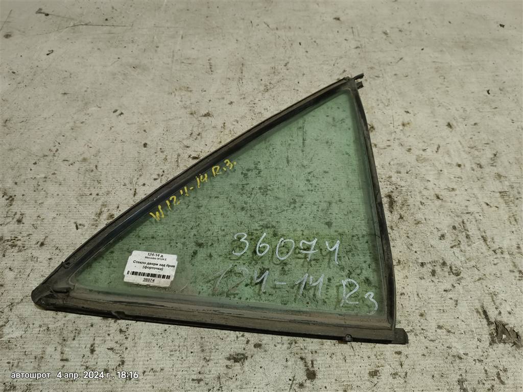 Mercedes-Benz E-класс W124/S124/C124/A124 (1984—1997) для Стекло двери задней правой (форточка)