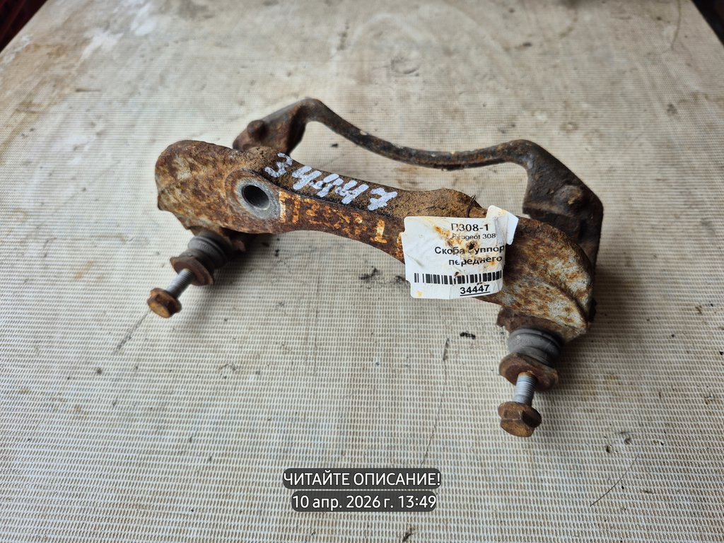 Peugeot 308 I рестайлинг (2011—2015) для Скоба суппорта переднего