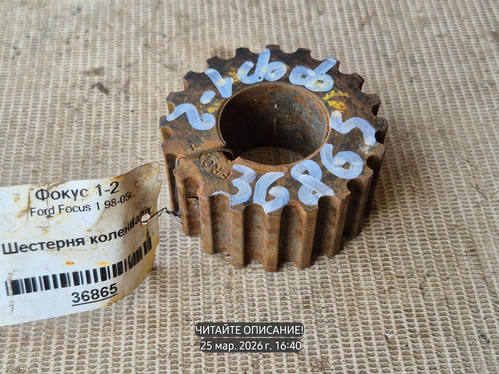 Ford Focus I (1998—2004) для Шестерня коленвала