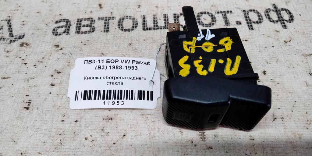 VOLKSWAGEN Passat B3 (1988—1993) для Кнопка обогрева стекла заднего