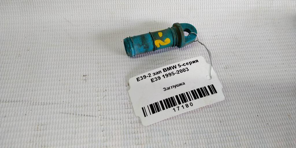 BMW 5 серия E39 (1995—2000) для Заглушка