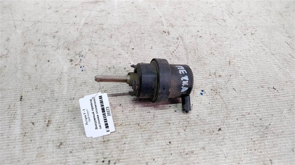 Opel Astra F (1991—2005) для Вакуумный привод заслонки печки