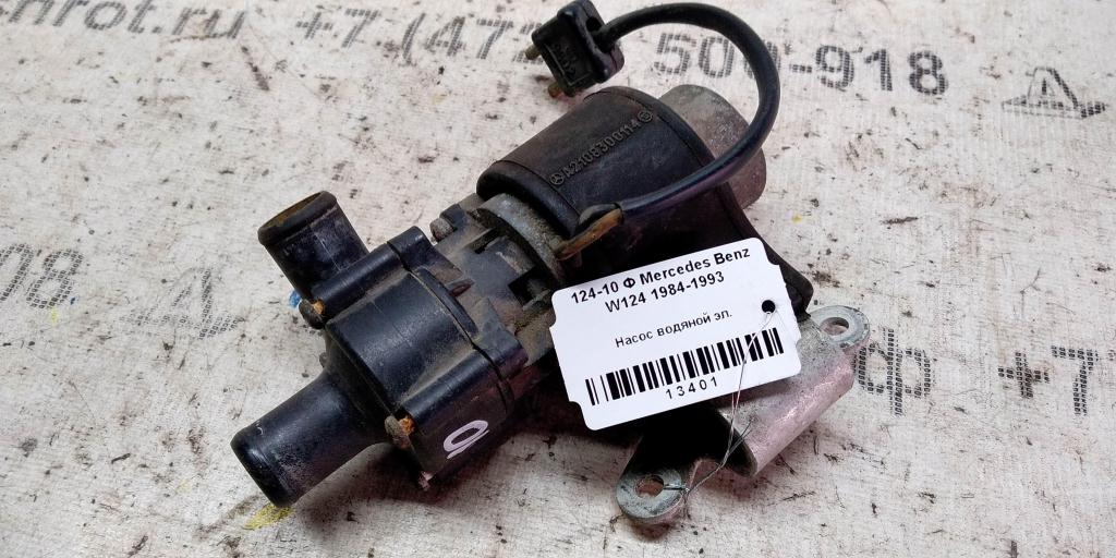 Mercedes-Benz E-класс W124/S124/C124/A124 (1984—1997) для Насос охлаждения электрический
