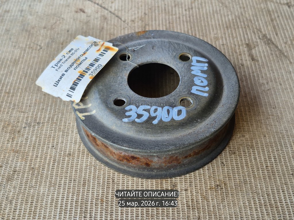 Ford Transit IV (1986—1994) для Шкив насоса водяного помпы