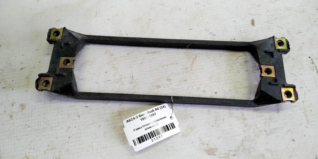 Audi A6 C4 (1994—1997) для Рамка блока управления климатконтролем