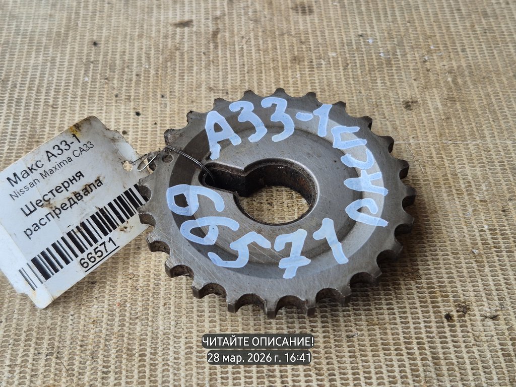 Nissan Maxima A33 (1999—2006) для Шестерня распредвала