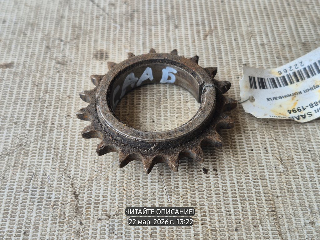 SAAB 9000 I рестайлинг (1991—1998) для Шестерня коленвала