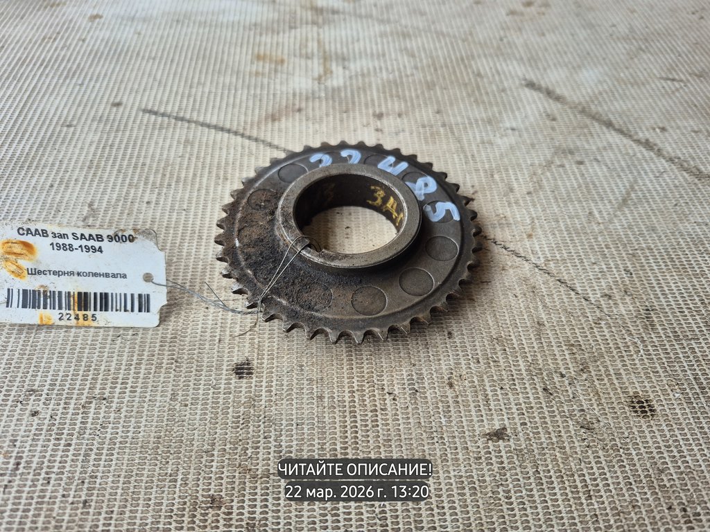 SAAB 9000 I рестайлинг (1991—1998) для Шестерня коленвала