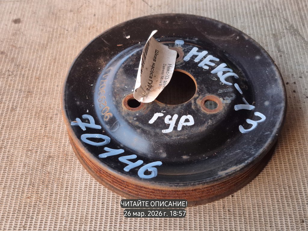 Daewoo Nexia I (1995—2008) для Шкив насоса ГУРа