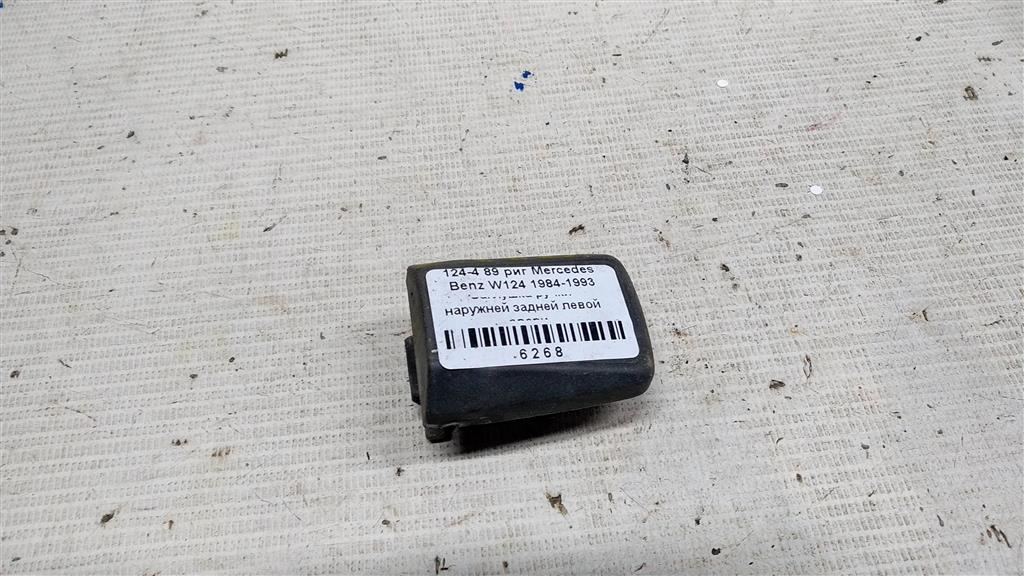 Mercedes-Benz E-класс W124/S124/C124/A124 (1984—1997) для Заглушка ручки наружней задней левой