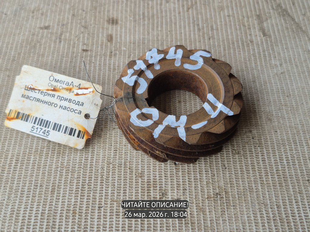 Opel Omega A (1984—1994) для Шестерня маслянного насоса