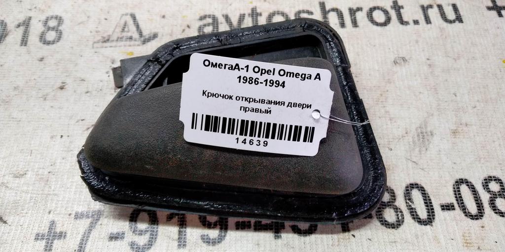 Opel Omega A (1984—1994) для Крючок двери правой