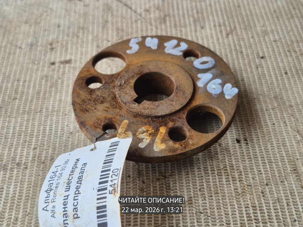 Alfa Romeo 164 I рестайлинг (1992—1998) для Фланец шестерни распредвала