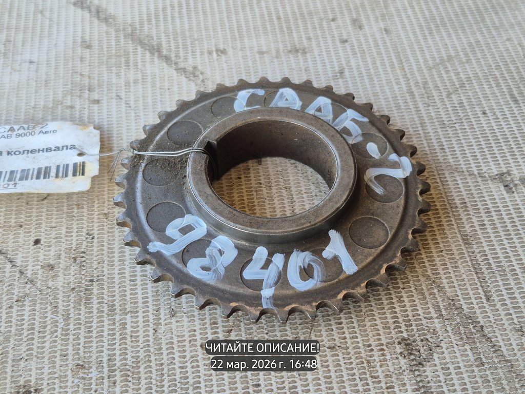 SAAB 9000 I рестайлинг (1991—1998) для Шестерня коленвала