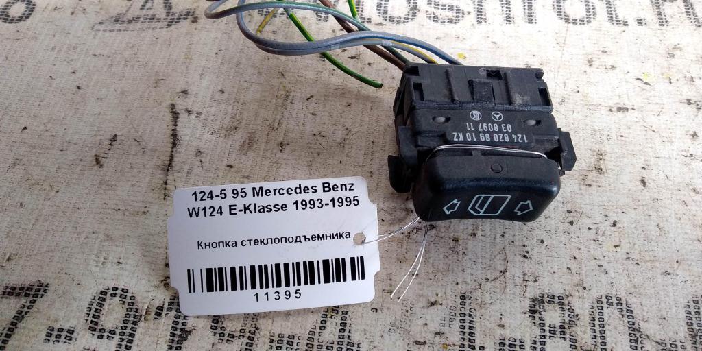 Mercedes-Benz E-класс W124/S124/C124/A124 (1984—1997) для Кнопка ЭСП