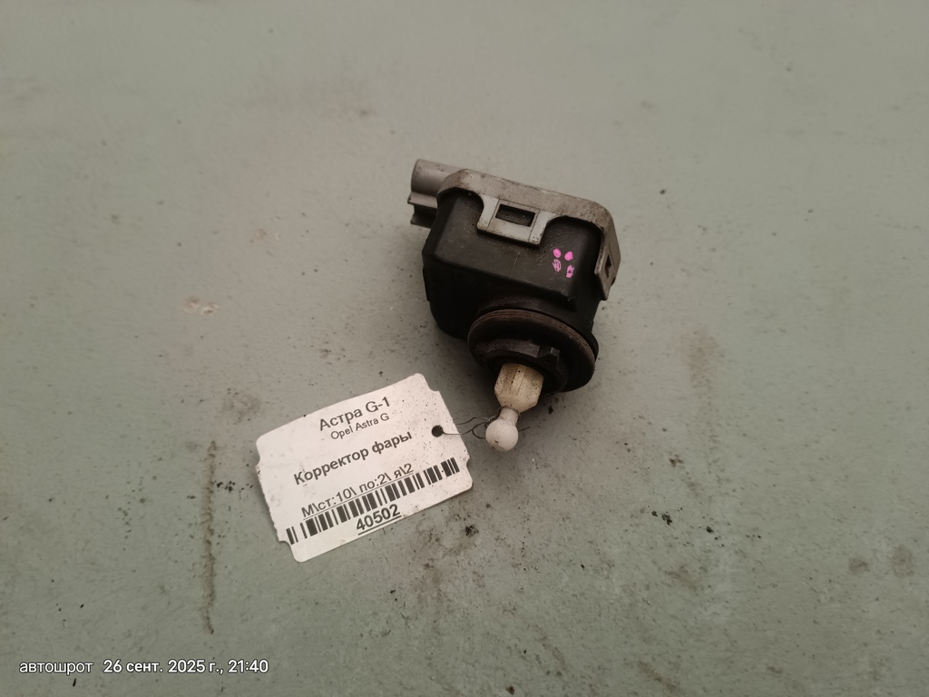 Opel Astra G (1998—2009) для Корректор фары