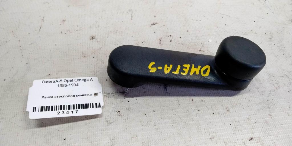 Opel Omega A (1984—1994) для Ручка стеклоподъемника