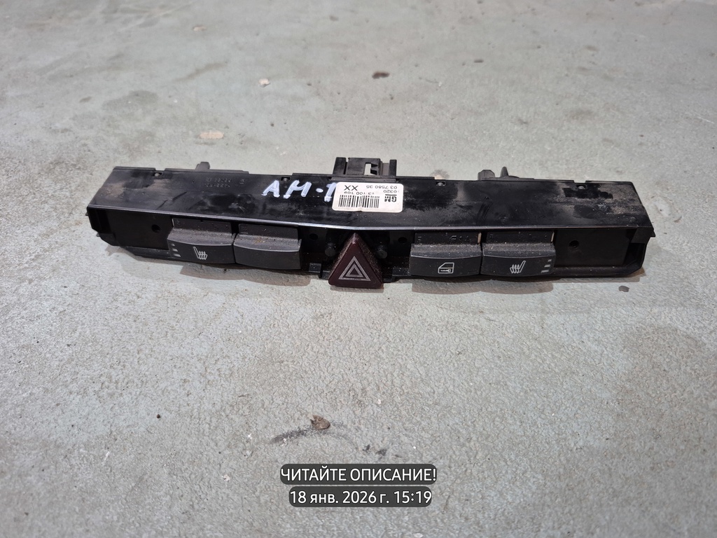 Opel Astra H (2004—2007) для Кнопка аварийной сигнализации