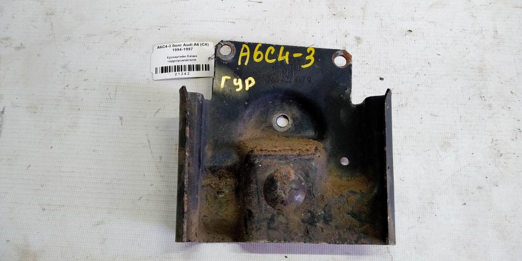 Audi A6 C4 (1994—1997) для Кронштейн бачка ГУРа