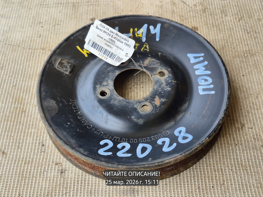 Mercedes-Benz E-класс W124/S124/C124/A124 (1984—1997) для Шкив насоса водяного помпы