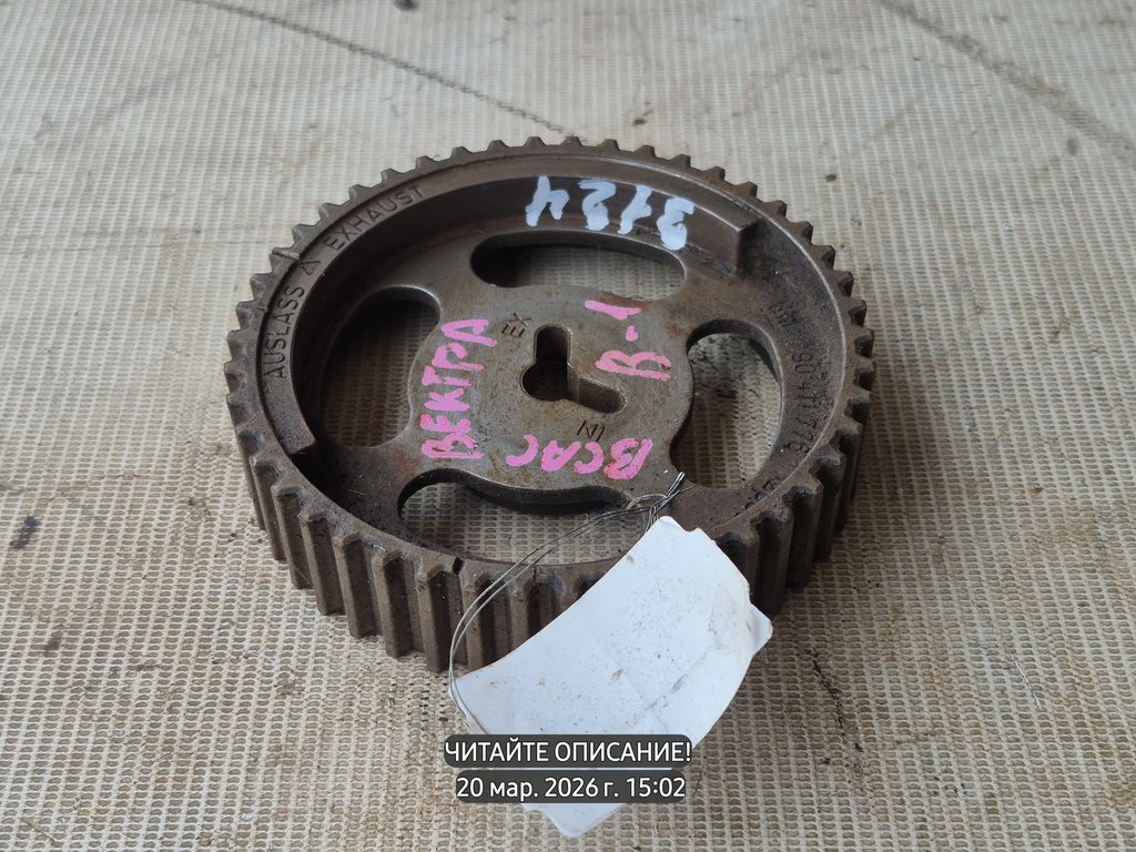 Opel Vectra B (1995—2000) для Шестерня распредвала