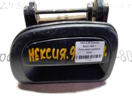 Ручка двери наружная передней левой для Daewoo Nexia 95-08г  запчасти бу