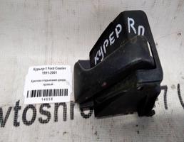 Крючок двери правой для Ford Courier I (1991—2002)  запчасти бу