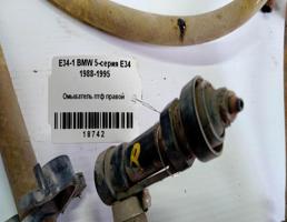 Омыватель ПТФ правой для BMW 5 серия E34 (1988—1996)  запчасти бу