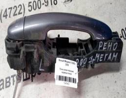 Ручка двери наружная передней левой для Renault Megane II 2002-2009  запчасти бу