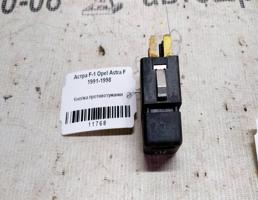 Кнопка ПТФ для Opel Astra F  запчасти бу