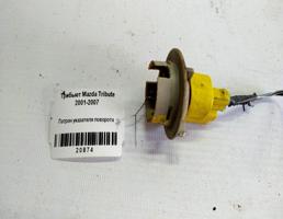 Патрон указателя поворота для Mazda Tribute I (2000—2004)  запчасти бу