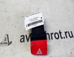 Кнопка аварийной сигнализации для KIA Rio II рестайлинг (2009—2011)  запчасти бу