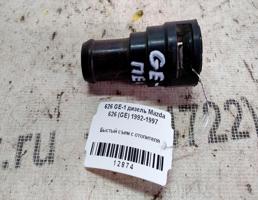 Быстрый съем с радиатора печки для Mazda 626 GE (1991—1997)  запчасти бу