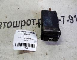Кнопка обогрева стекла заднего для BMW 5 серия E28 (1981—1988)  запчасти бу
