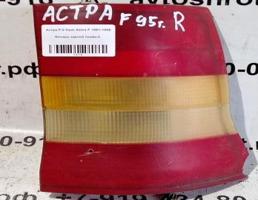 Фонарь задний правый для Opel Astra F (1991—2005)  запчасти бу