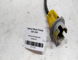 Патрон указателя поворота для Mazda Tribute I (2000—2004)  запчасти бу