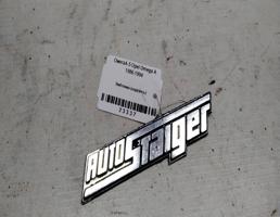 Эмблема (надпись) для Opel Omega A (1984—1994)  запчасти бу