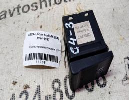 Кнопка ПТФ для Audi A6 C4 (1994—1997)  запчасти бу