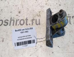 Кронштейн датчика коленвала для Volvo 850 I (1991—1997)  запчасти бу