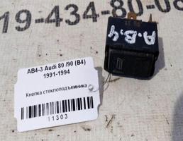 Кнопка ЭСП для Audi 80 B4 (1991—1996)  запчасти бу