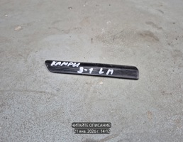 Молдинг крыла переднего левого для Toyota Camry V30 (1990—1994)  запчасти бу