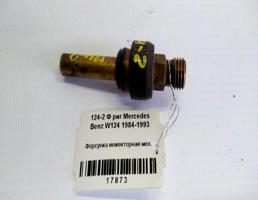 Форсунка инжекторная мех для Mercedes-Benz E-класс W124/S124/C124/A124 (1984—1997)  запчасти бу