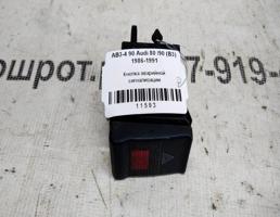 Кнопка аварийной сигнализации для Audi 90 B3 (1987—1991)  запчасти бу