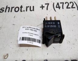 Кнопка обогрева стекла заднего для Mercedes-Benz 190 (W201) W201 (1982—1993)  запчасти бу