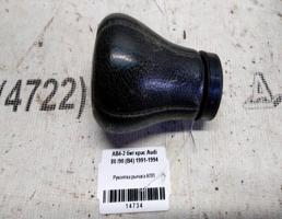 Рукоятка рычага КПП для Audi 80 B4 (1991—1996)  запчасти бу