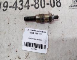 Свеча накаливания для Mercedes-Benz E-класс W124/S124/C124/A124 (1984—1997)  запчасти бу